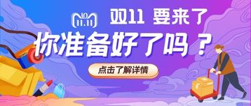 雙11要來了，集運進入高峰期，你準備好嗎?