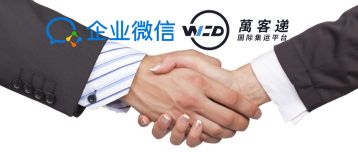 在企業微信里集成集運系統好不好？
